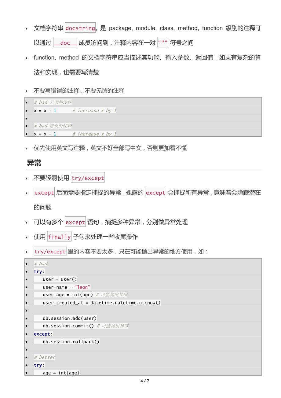 Python-编码规范汇编_第4页