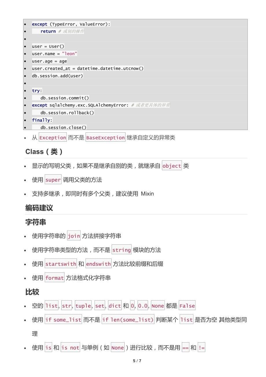 Python-编码规范汇编_第5页