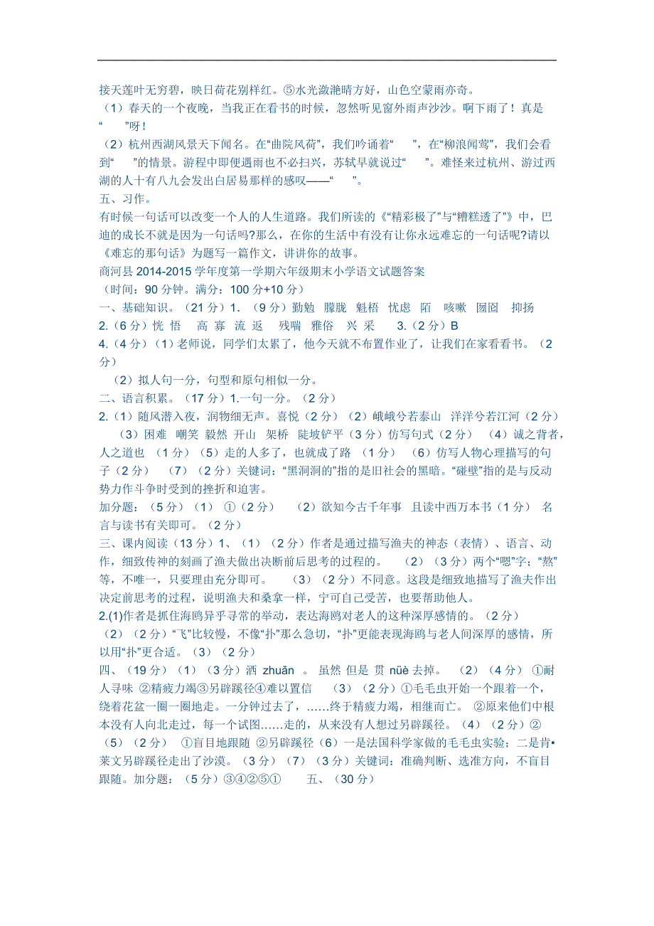 六年级期末小学语文试题_第4页