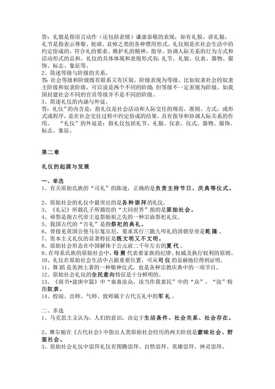 礼仪学_自考_卷_第2页