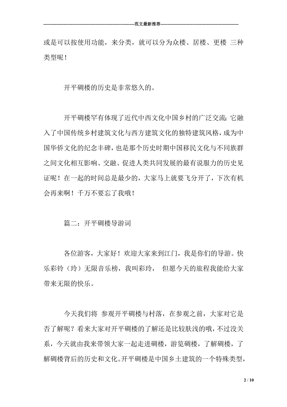 开平碉楼导游词 范文_第2页