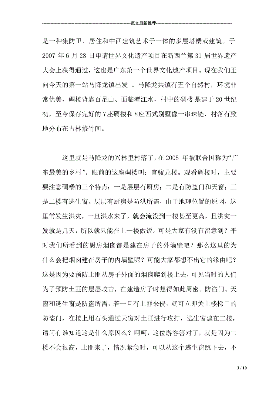 开平碉楼导游词 范文_第3页