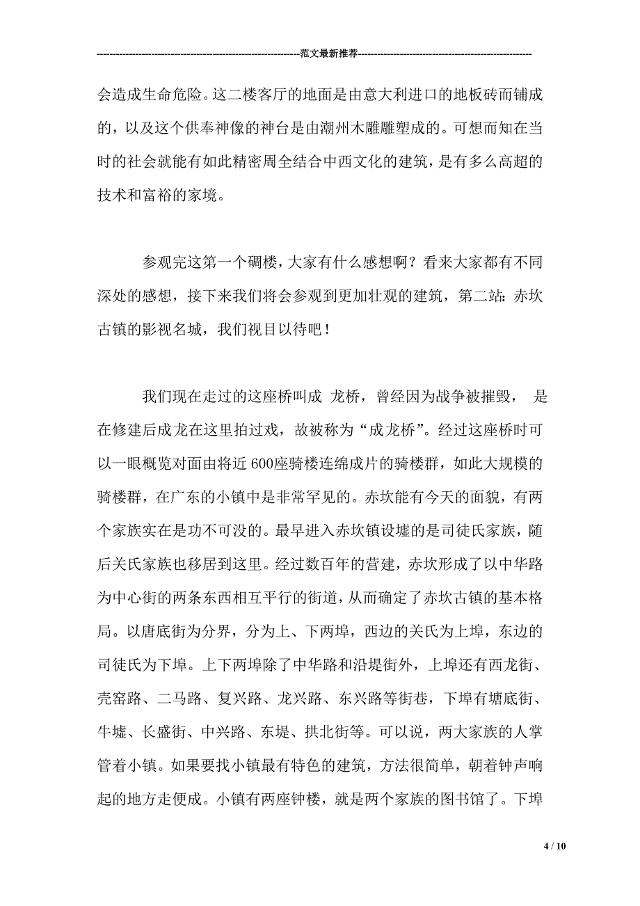 开平碉楼导游词 范文_第4页