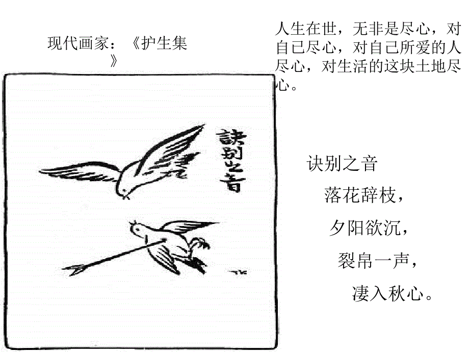 语文版七年级上《山中避雨》课件1_第3页