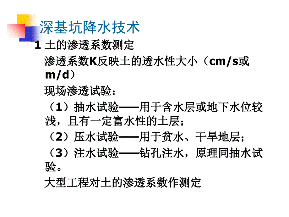 现代施工技术之深基坑降水与止水技术课件_第2页