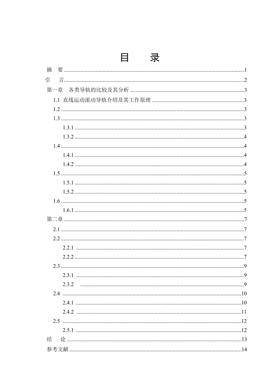 北京现代伊兰特点火系统常见故障诊断与维修  毕业论文_第2页