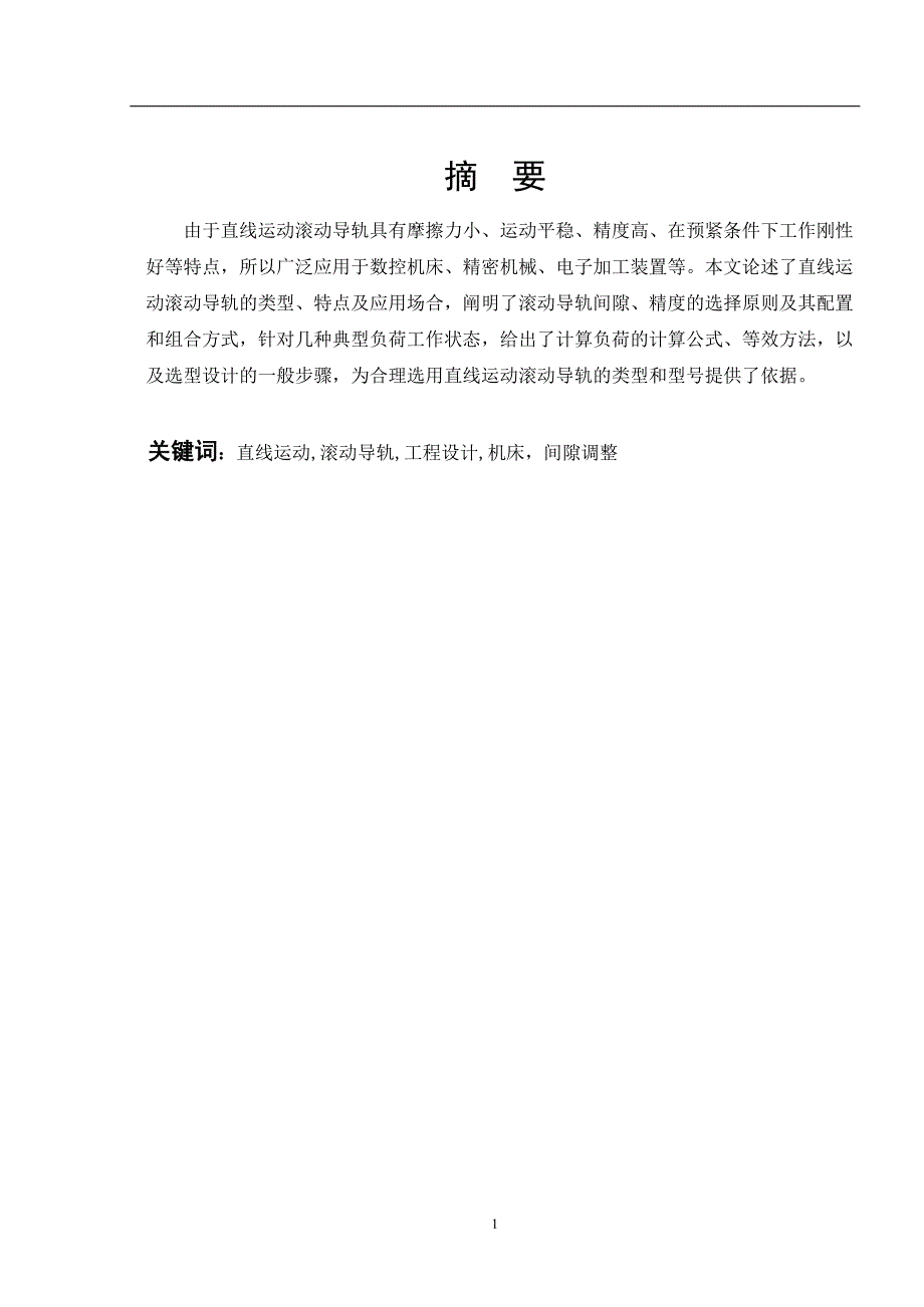 北京现代伊兰特点火系统常见故障诊断与维修  毕业论文_第4页