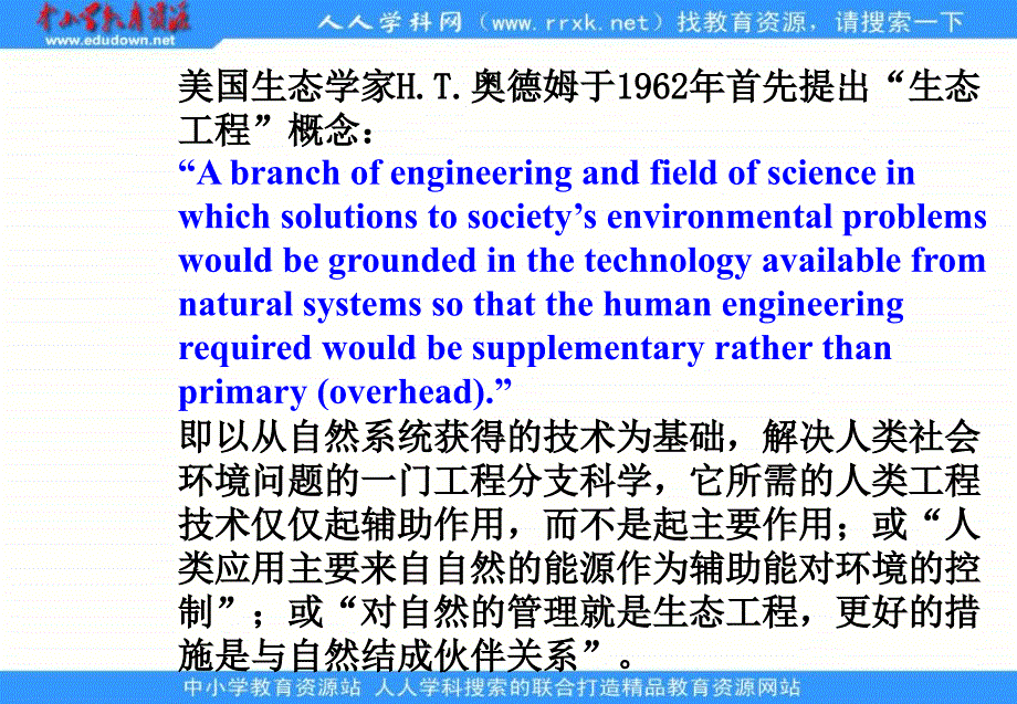 苏教版生物选修3第一节 《生态工程的原理和类型》课件_第3页