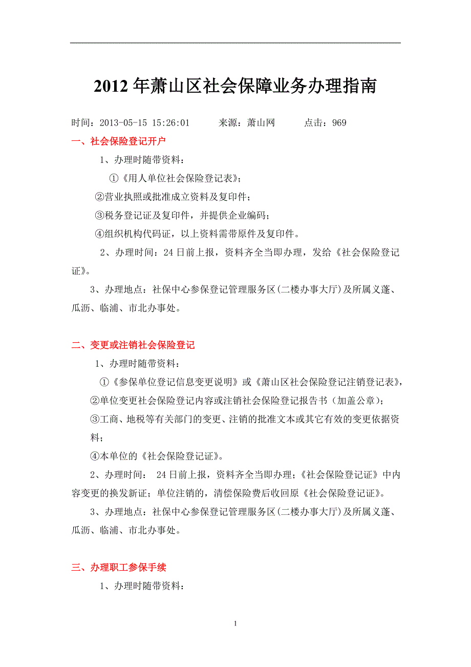 社保业务办理指南_第1页