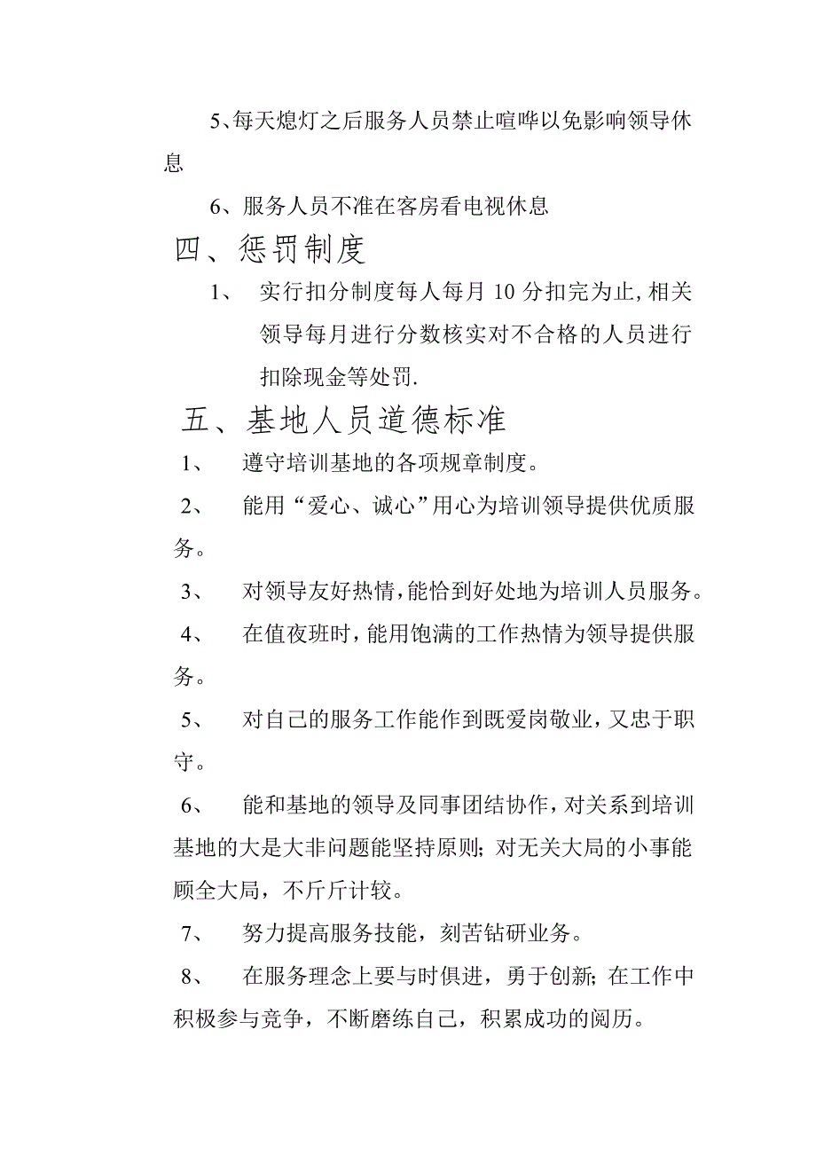 法官培训中心管理制度（通用）_第4页