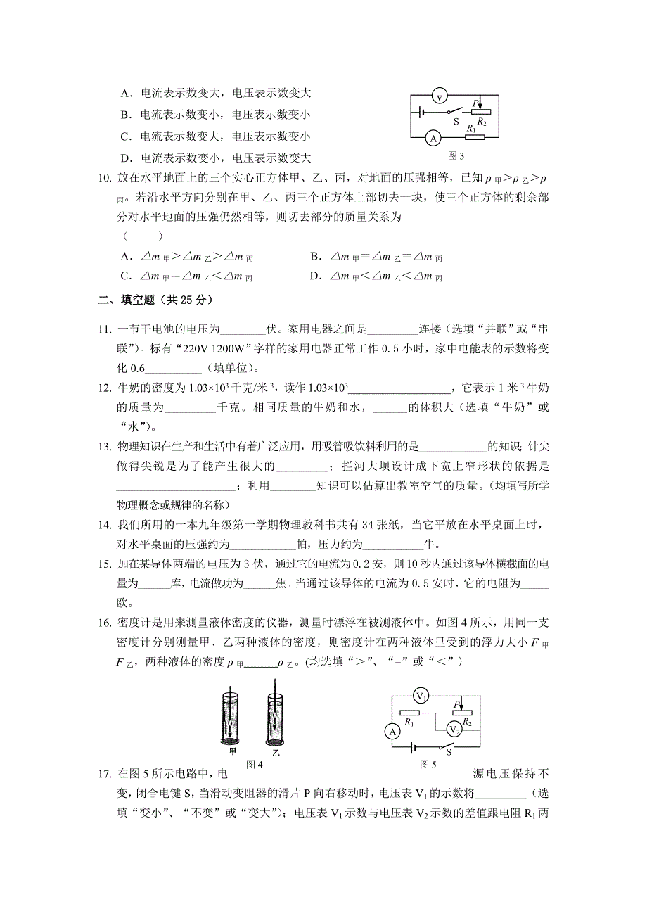 2017学年第一学期徐汇区初三年级物理学科_第2页