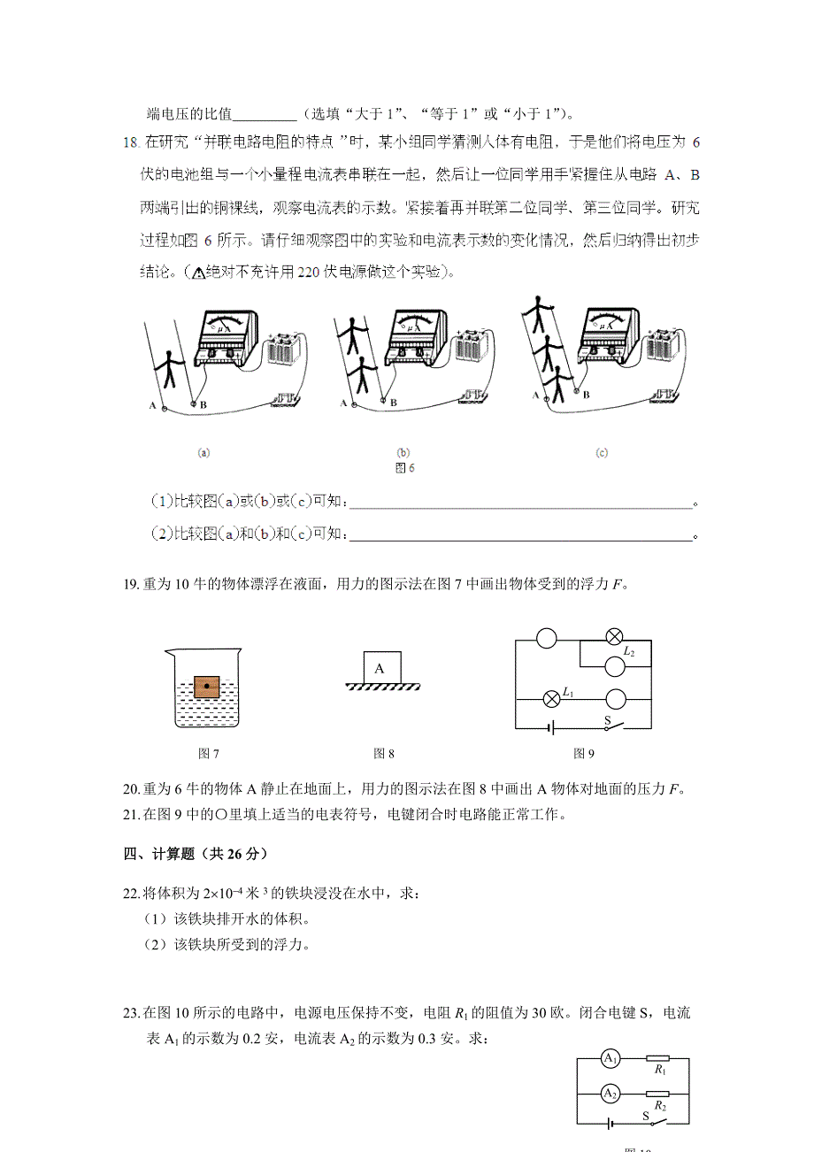 2017学年第一学期徐汇区初三年级物理学科_第3页