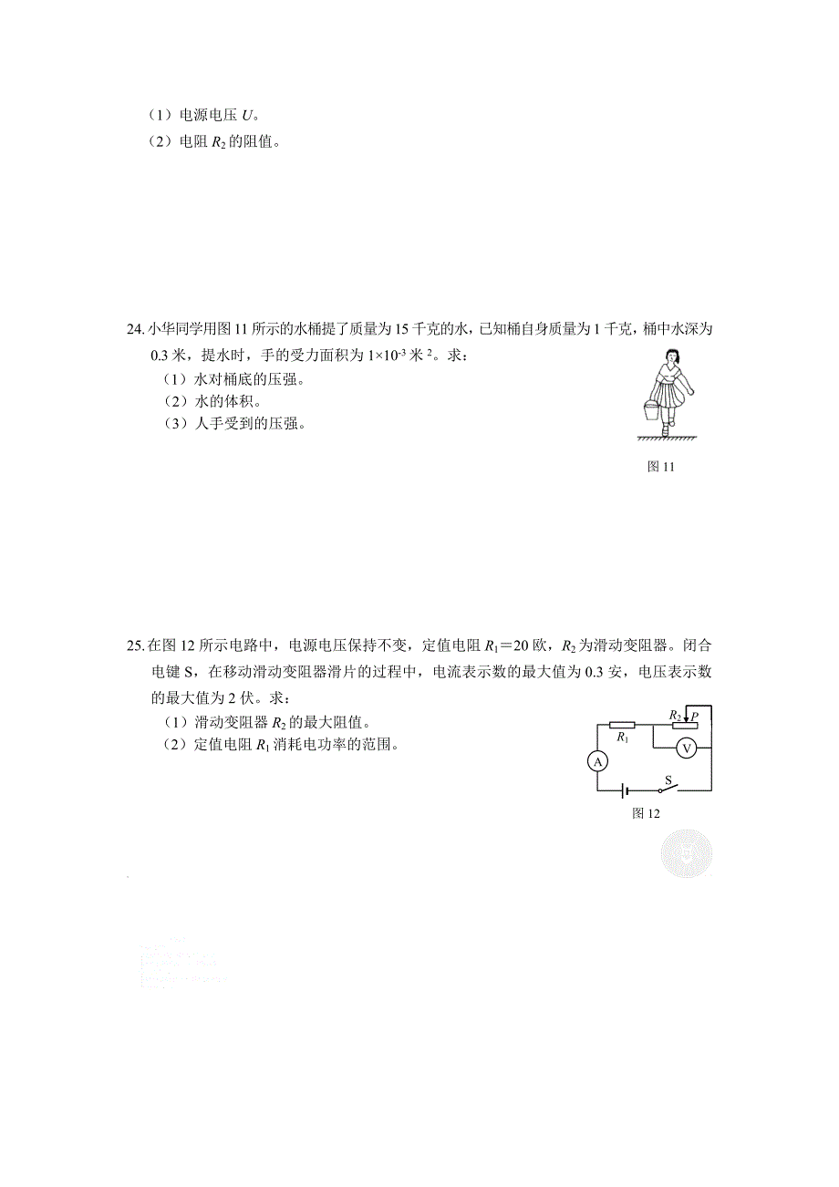 2017学年第一学期徐汇区初三年级物理学科_第4页