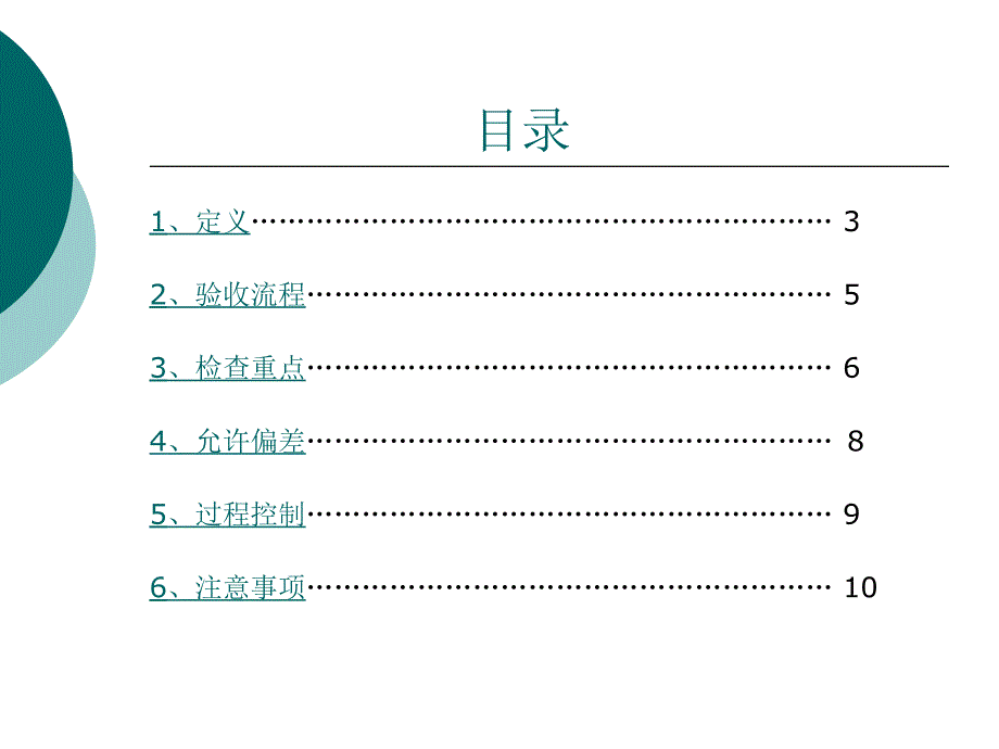 预埋件与孔洞质量检查流程ppt培训课件_第2页