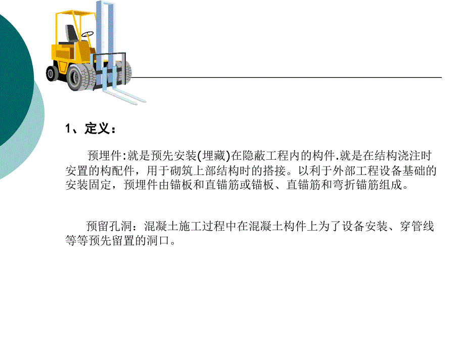 预埋件与孔洞质量检查流程ppt培训课件_第3页