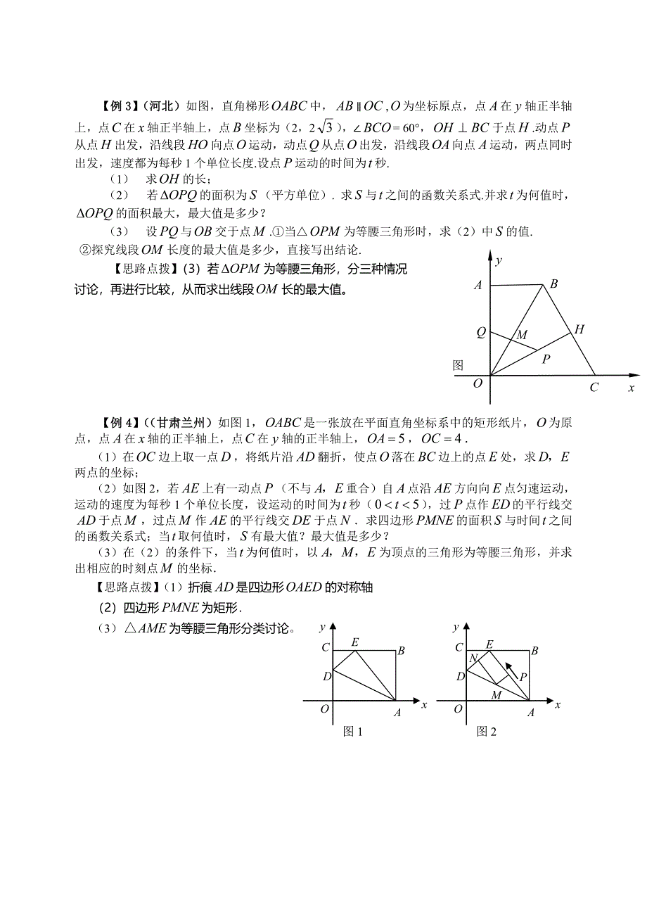 2018 压轴题精选讲座二_第2页