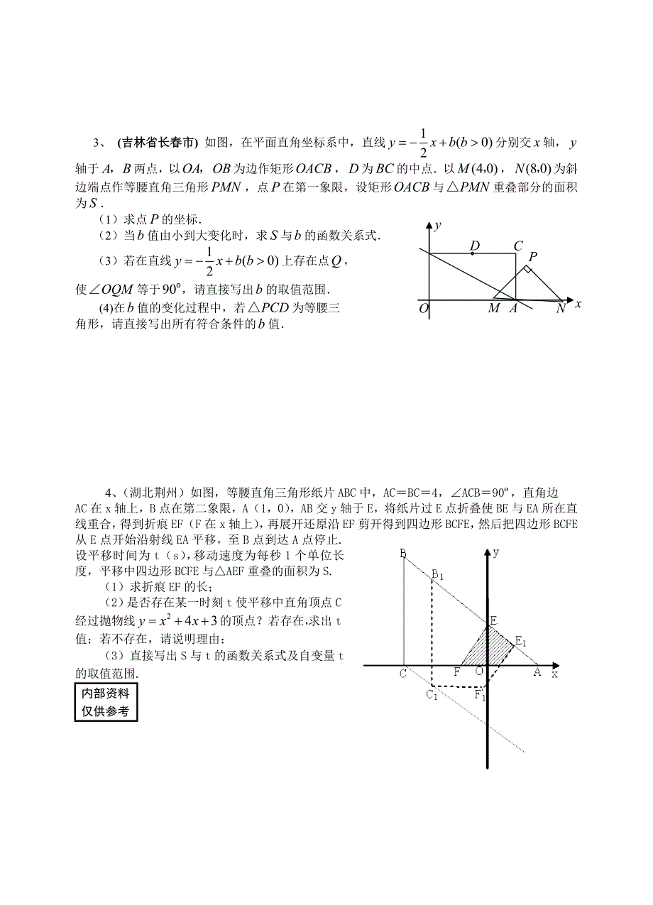 2018 压轴题精选讲座二_第4页