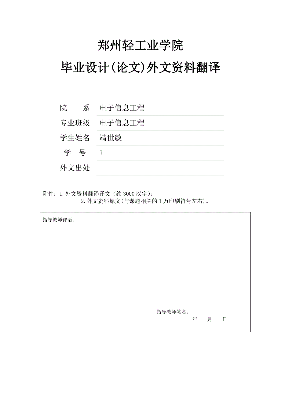 外文翻译--数字滤波器的仿真与实现_第1页