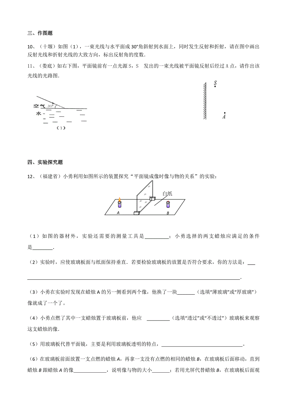 全国中考物理《光现象》测试题(一)有答案_第2页