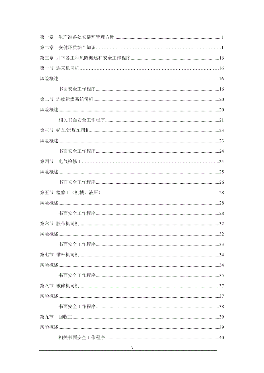 岗位安健环质手册_第3页