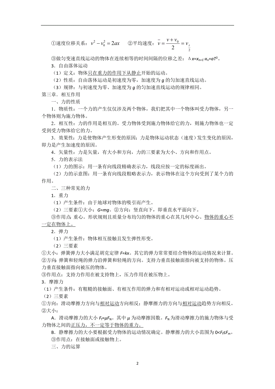 高中物理会考知识点_第2页