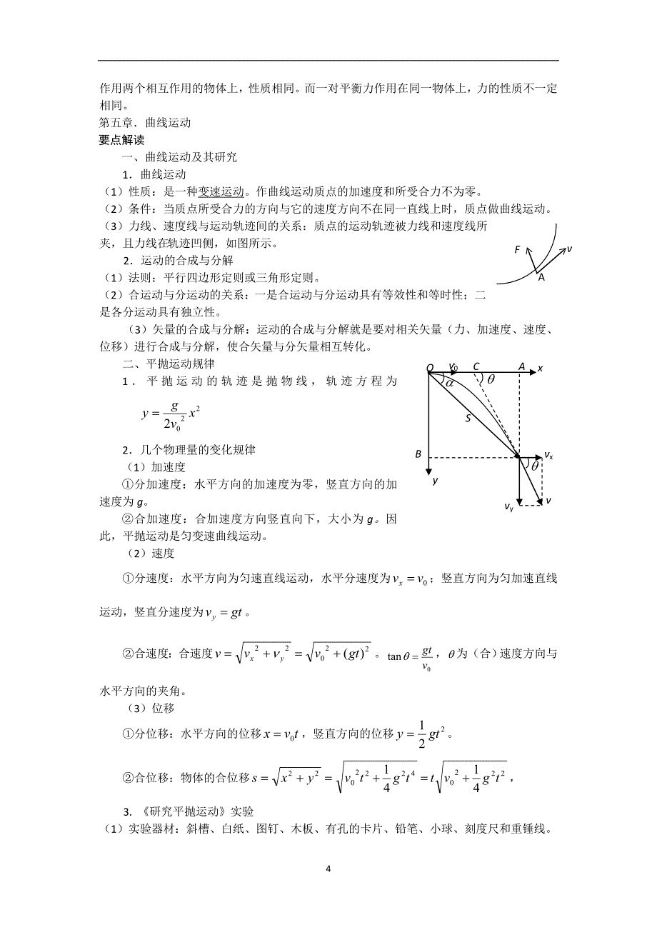 高中物理会考知识点_第4页