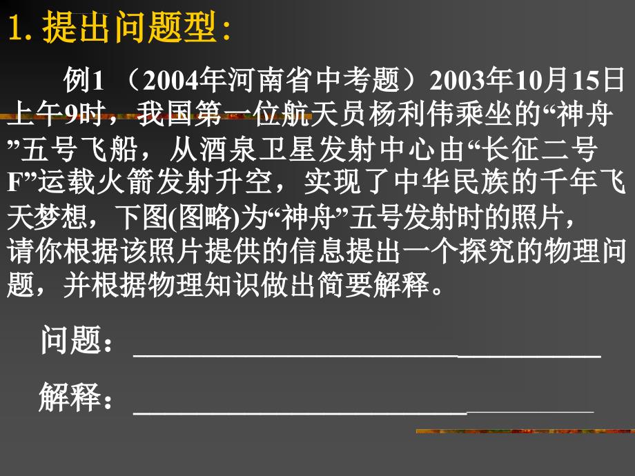 科学中考复习 ppt培训课件_第3页