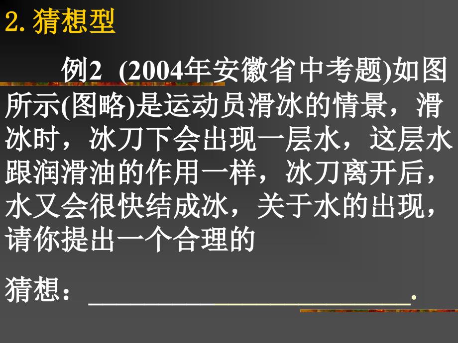 科学中考复习 ppt培训课件_第4页