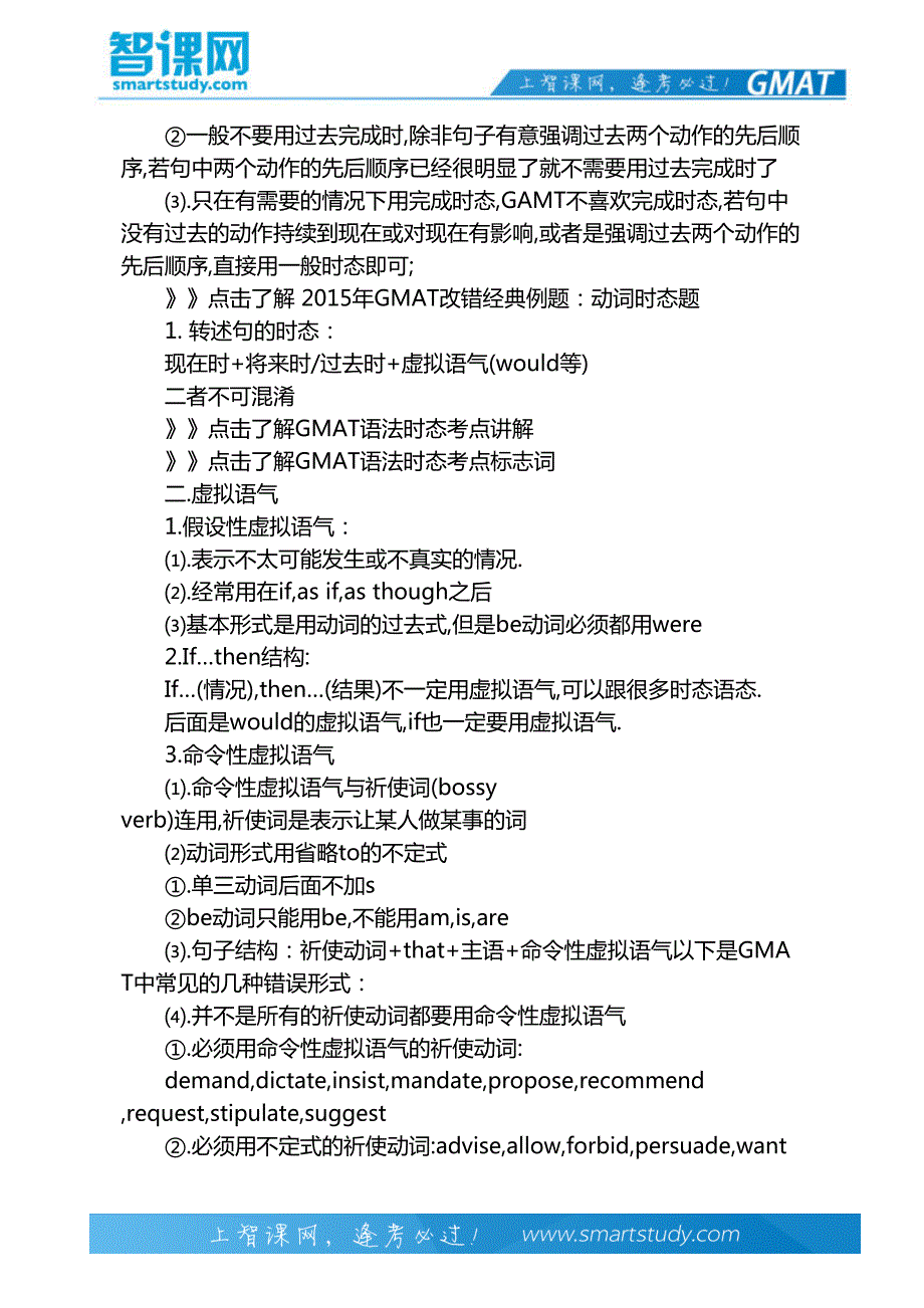 GMAT语法动词的时态,情态和语态-智课教育_第3页