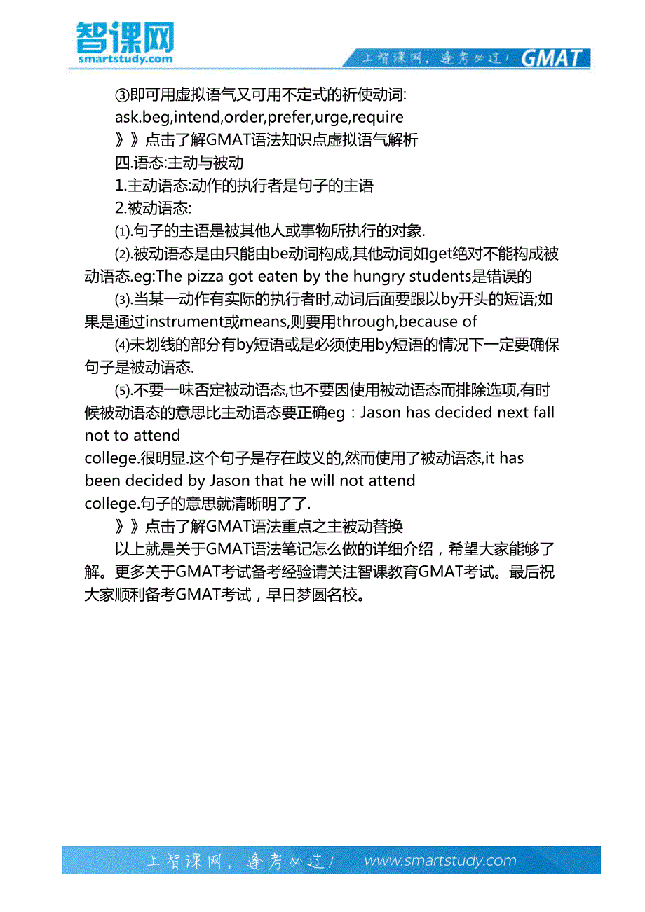 GMAT语法动词的时态,情态和语态-智课教育_第4页