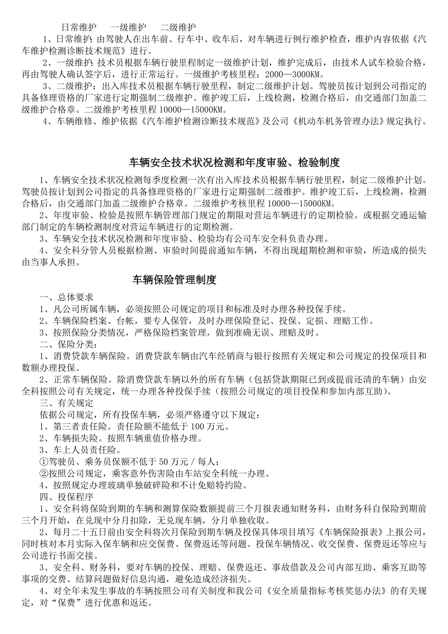 顺风汽车运输有限公司安全管理制度汇编_第4页