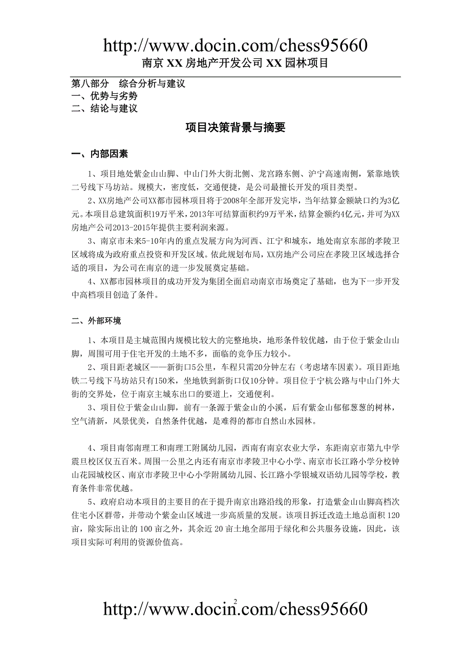 南京某园林项目可行性研究报告_第2页