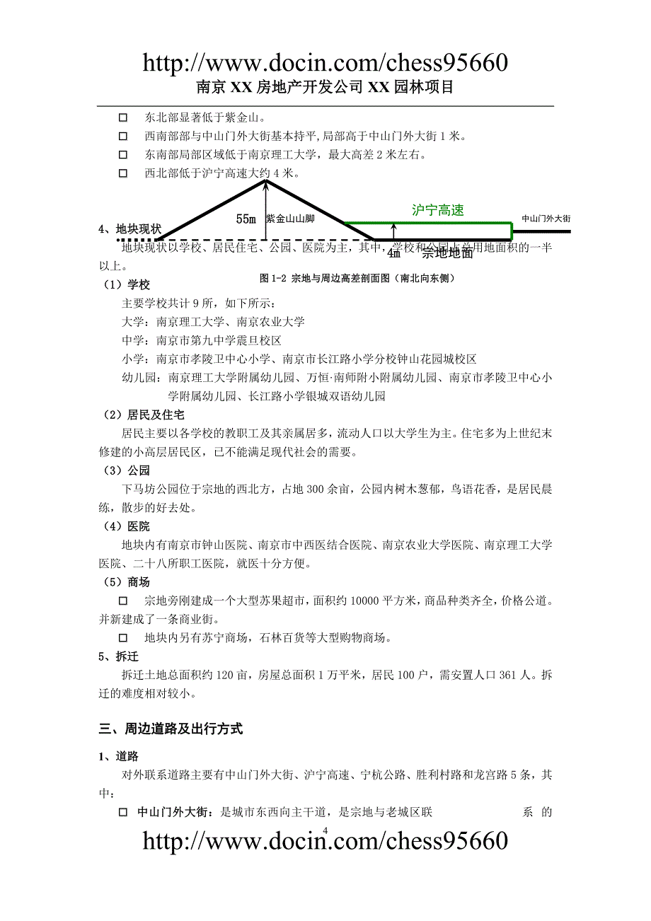 南京某园林项目可行性研究报告_第4页