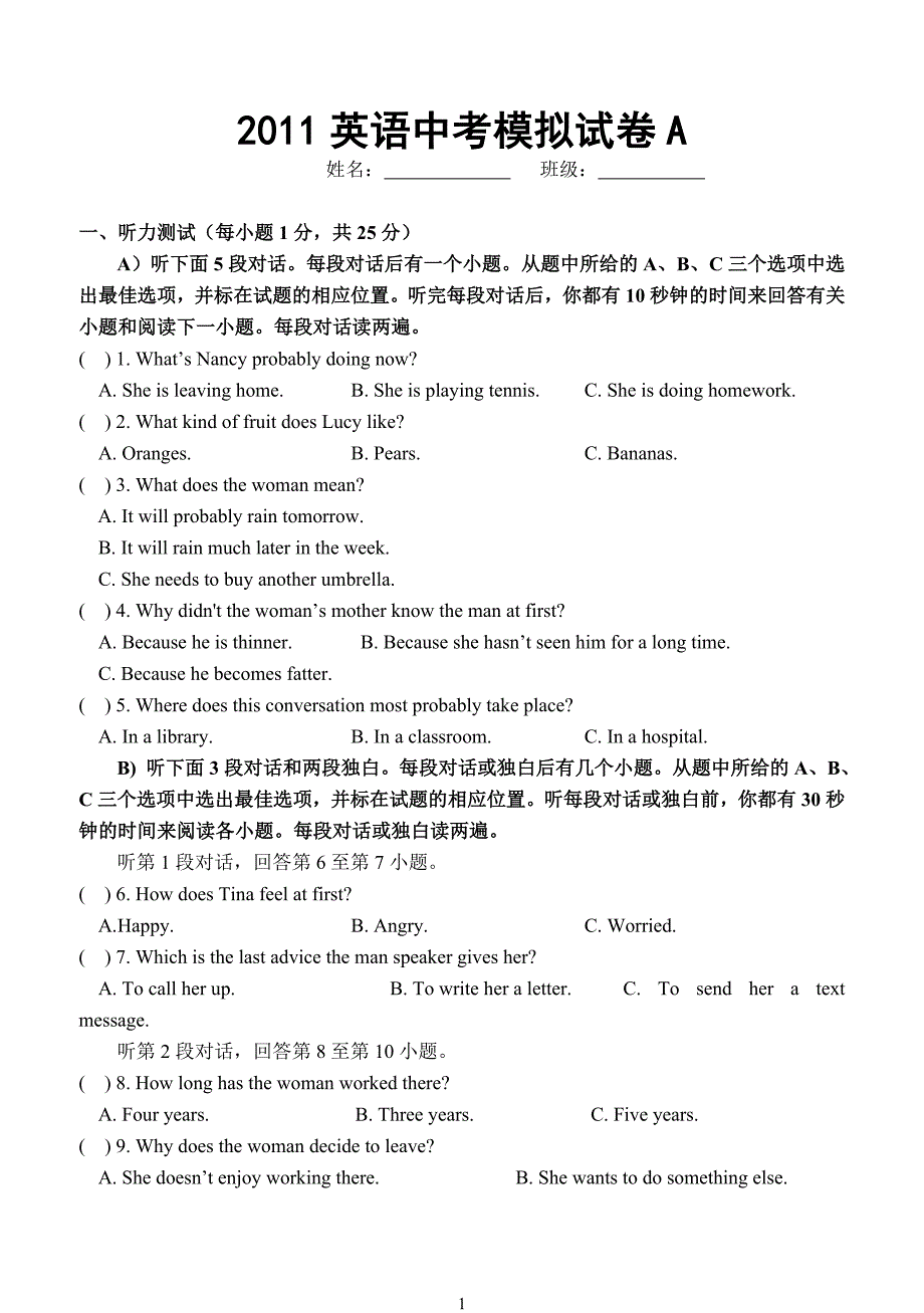 江西省英语中考模拟试卷_第1页