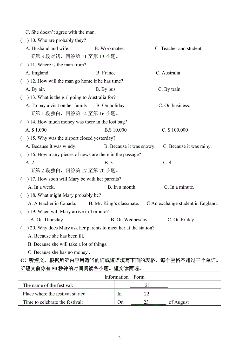 江西省英语中考模拟试卷_第2页