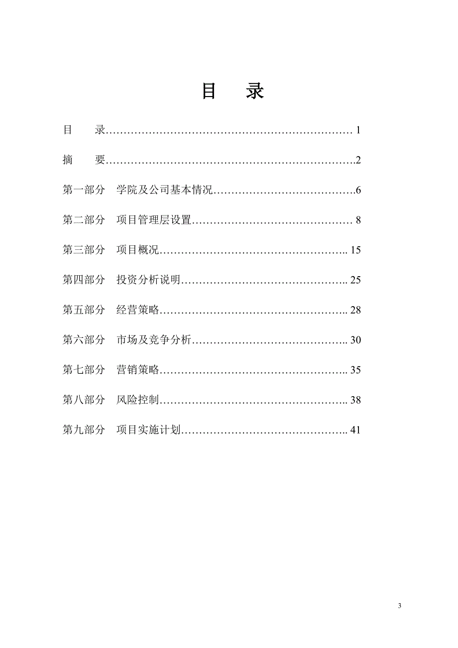 组建航空运动学院及航空旅游观光公司可行性研究报告_第3页