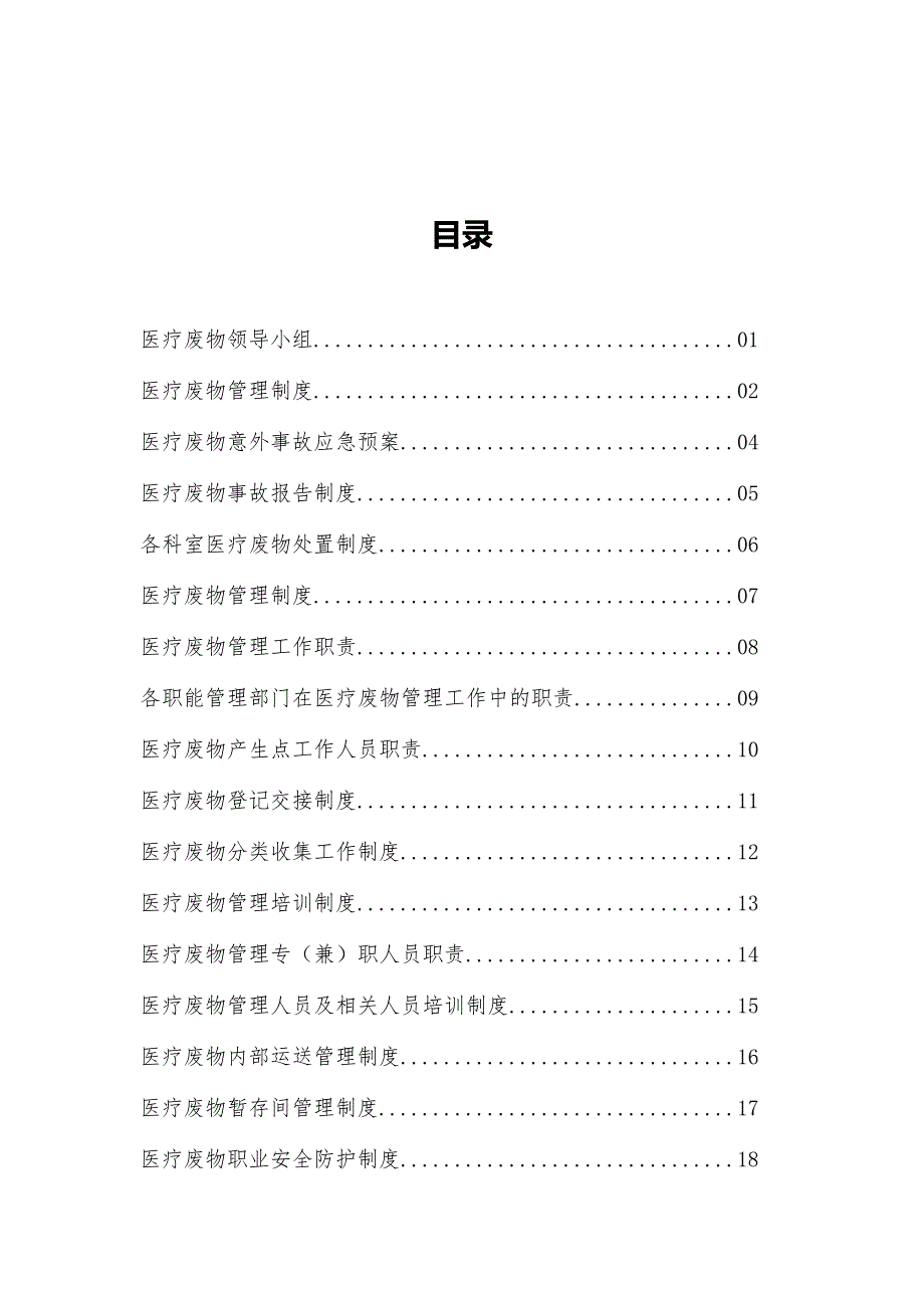 医疗废物管理资料(汇编)_第3页