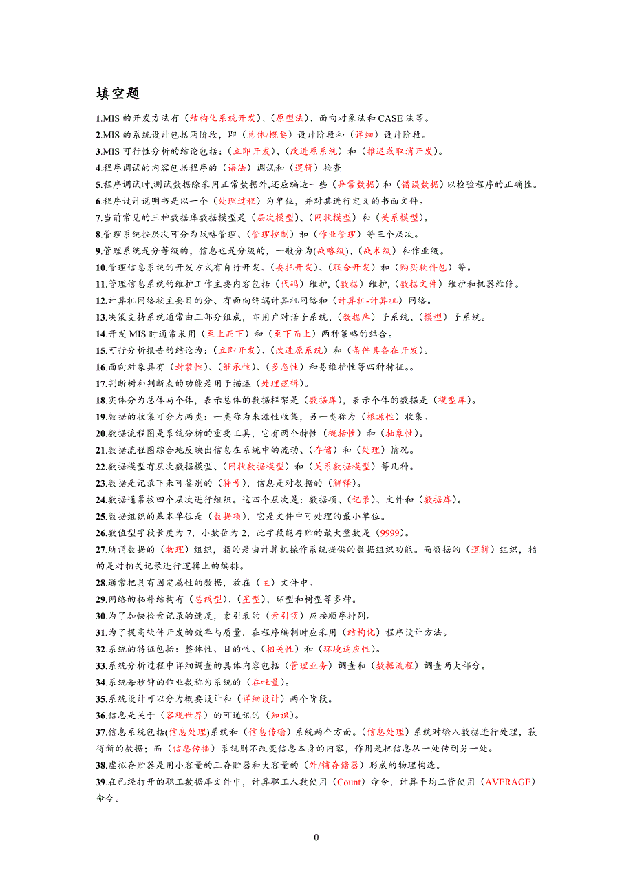 信息管理系统试题_第1页