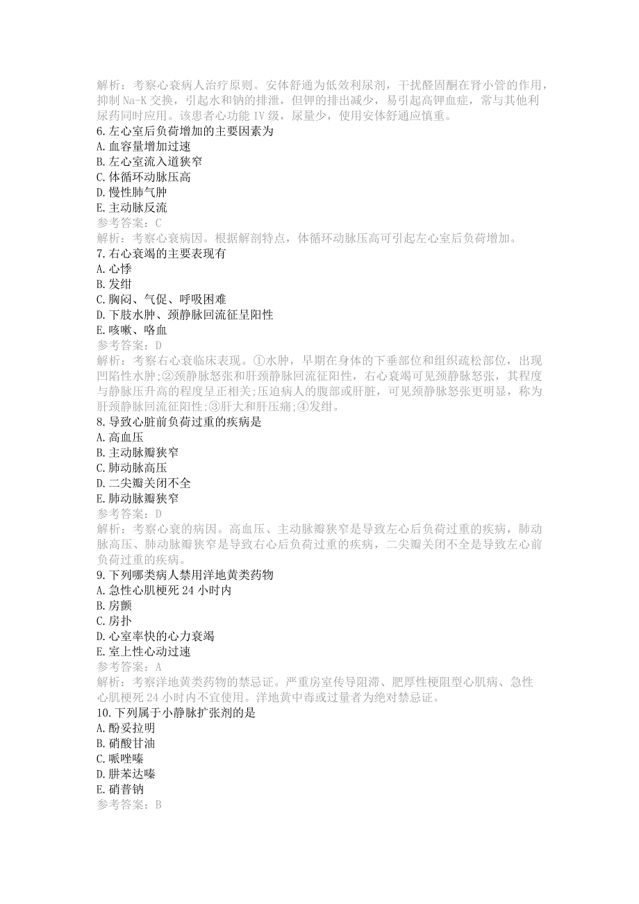 临床内科模拟试题及解析_第2页