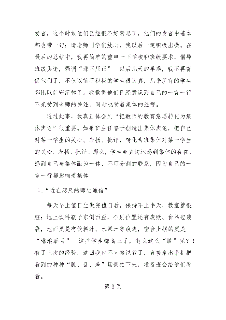 阅读使我的班主任工作更“婉转”_第3页