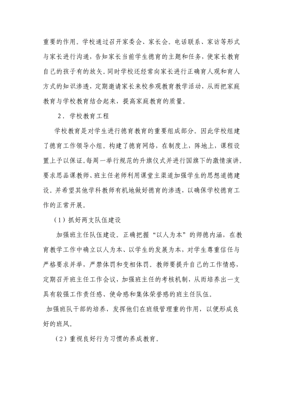 加强未成年人思想道德建设实施方案10页_第2页