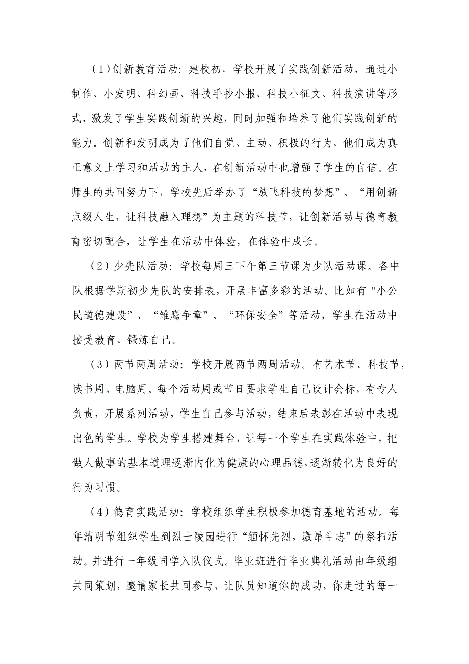 加强未成年人思想道德建设实施方案10页_第4页