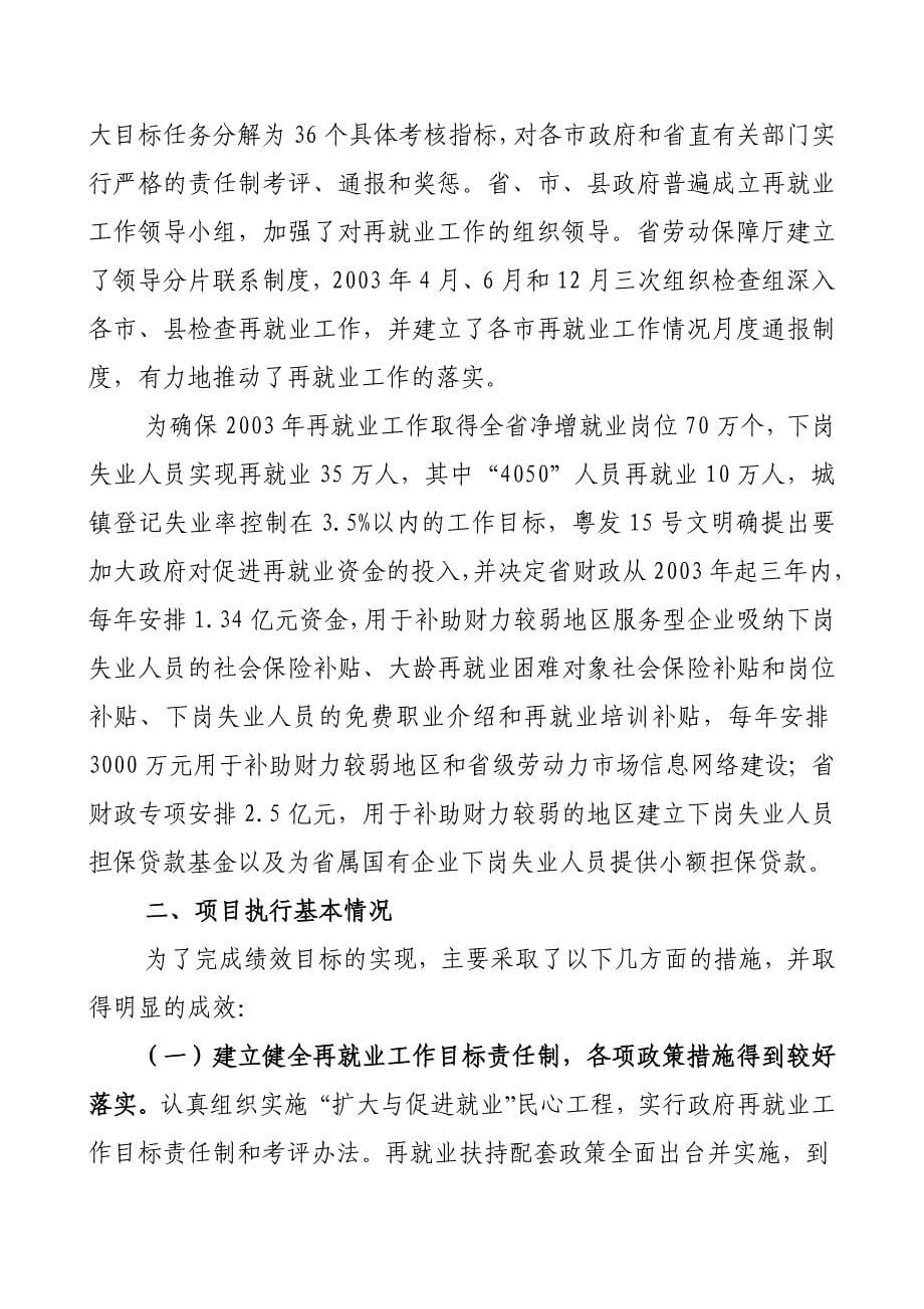 广东省财政支出项目绩效评价自评报告书2005年4月30日_第5页