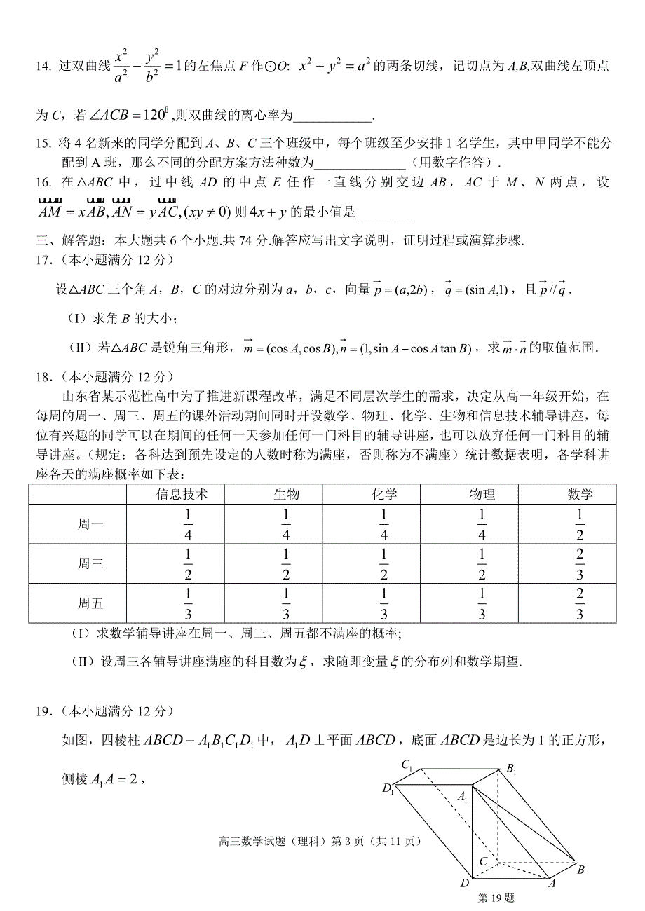 高三数学模拟考试理科数学_第3页