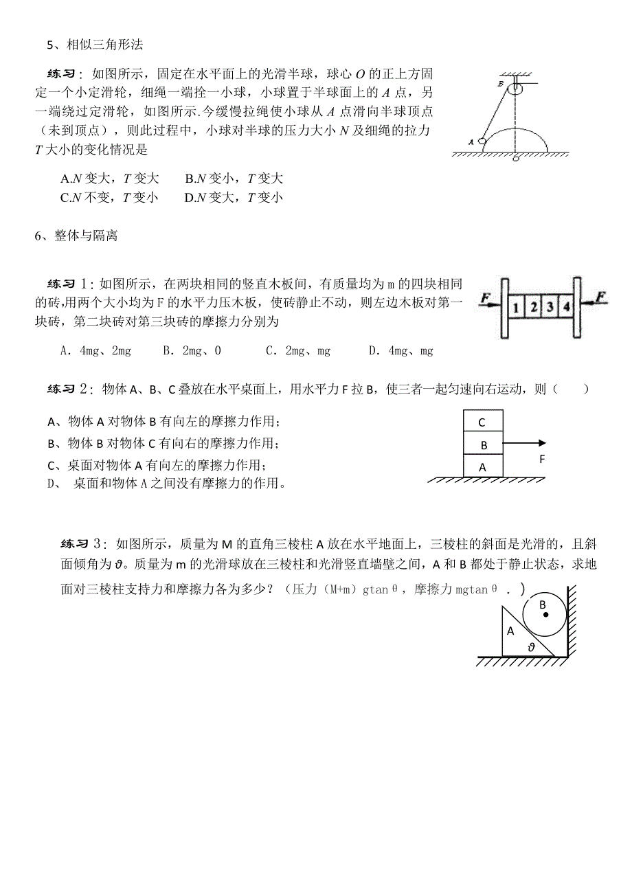 专题：共点力作用下物体的平衡yh_第3页