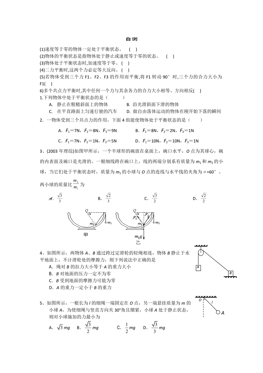 专题：共点力作用下物体的平衡yh_第4页