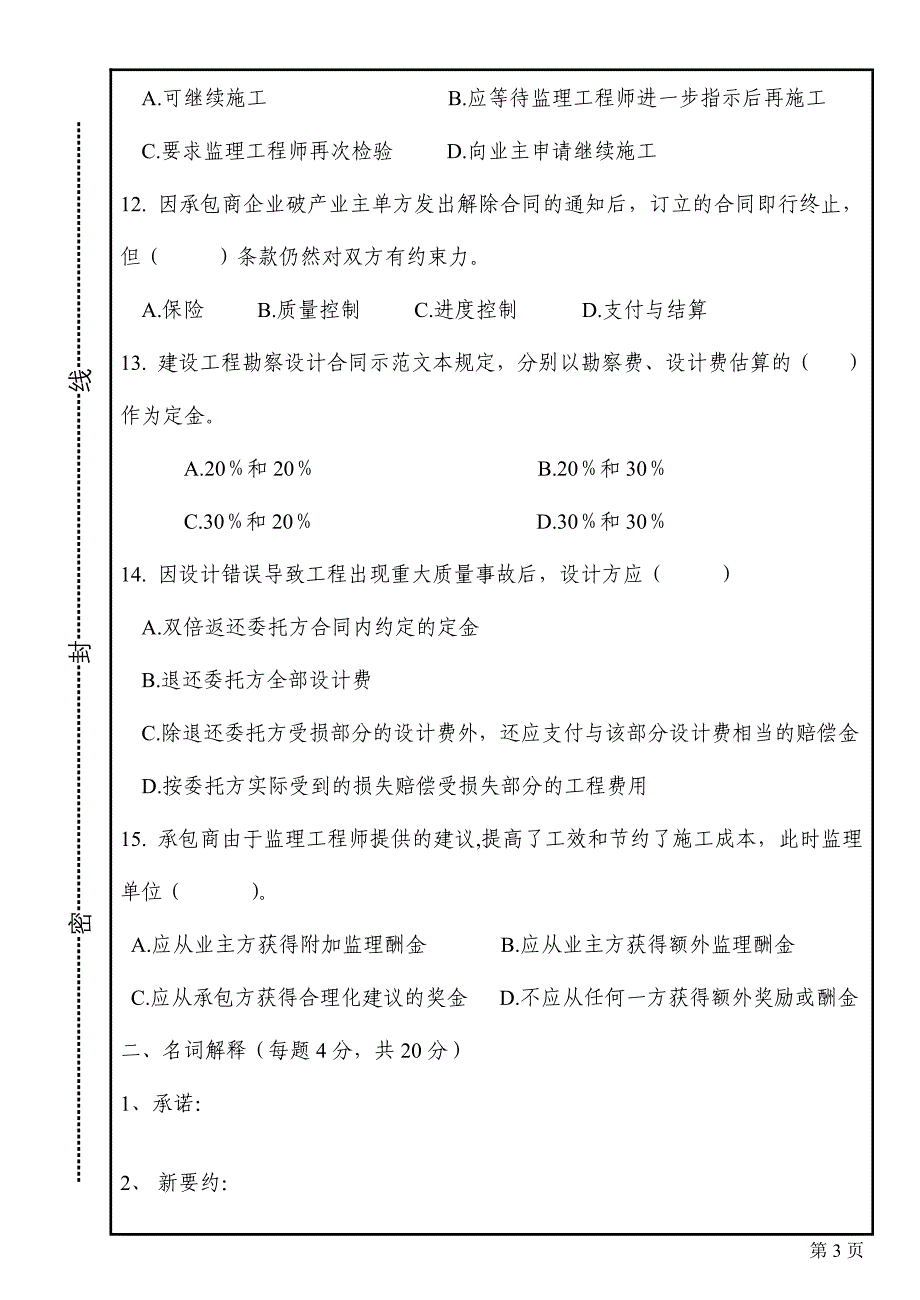 试卷(工程合同管理)c_第3页