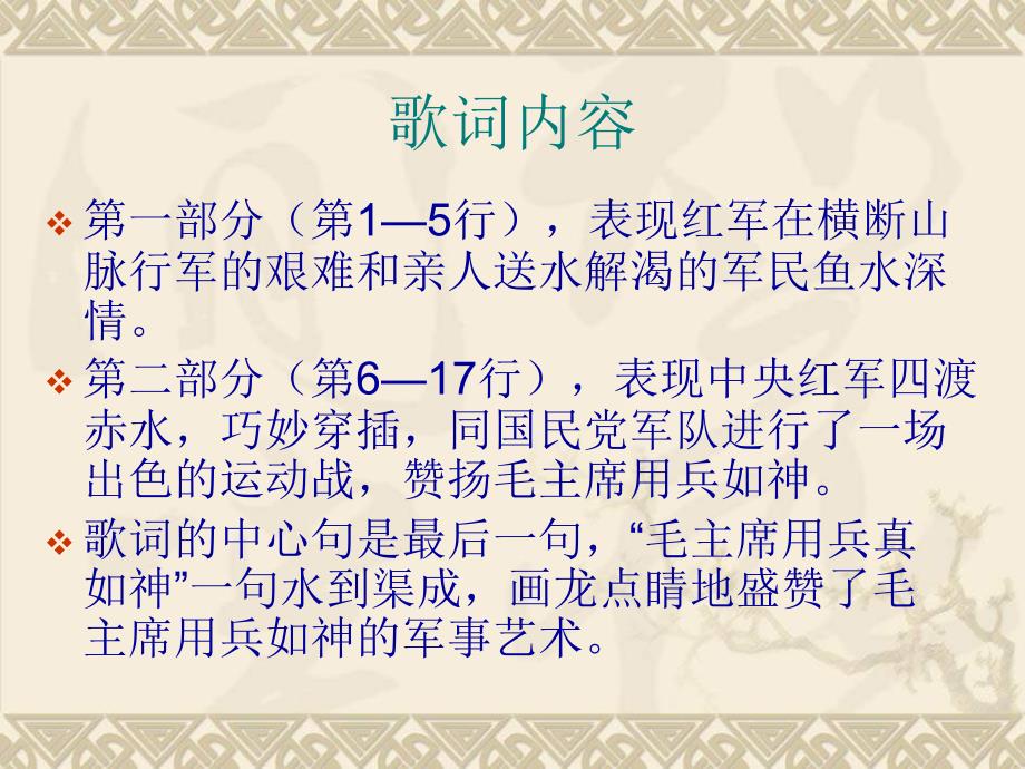 苏教版语文八上《长征组歌两首》课件之一_第4页