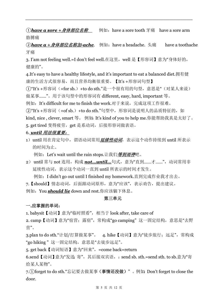 新目标英语八年级上册1至6单元知识点总结_第5页