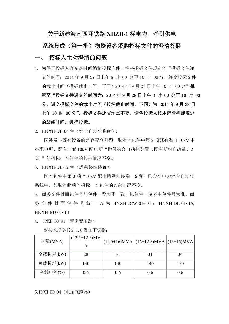 西环铁路物资的答疑定_第1页